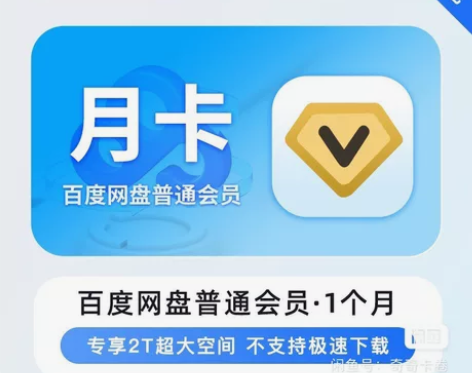 百度网盘超级会员wang盘网pan云盘sv...