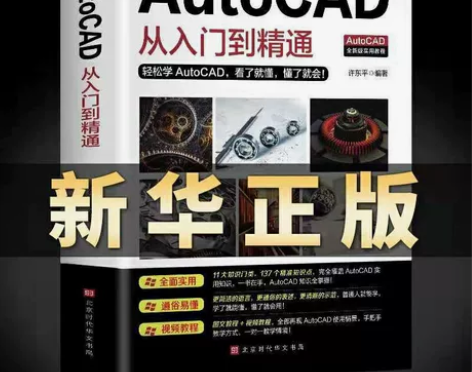 【现货】海阔 AutoCAD从入门到精通1...