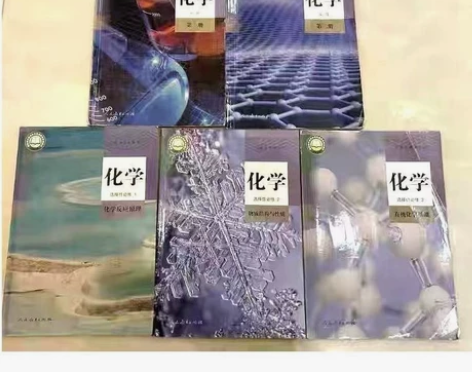 正版二手 新版高中化学课本必修一二三四选择...
