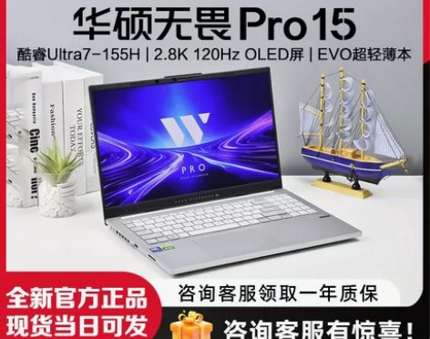 华硕无双无畏14pro 15pro 16笔...
