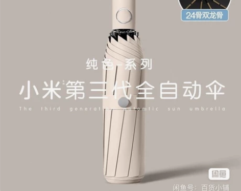 【24骨小米有品全自动雨伞】小米有品推荐的爆款雨伞全新超大雨...