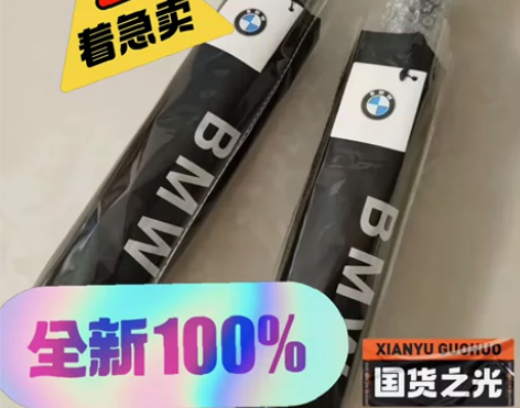 【清仓特价】宝马车行赠品全自动折叠伞直柄伞...