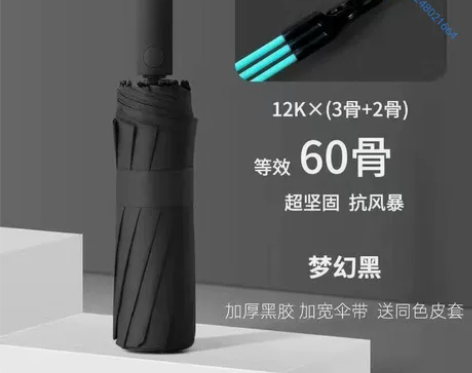 【60骨小米全自动雨伞】全新小米推荐的爆款...