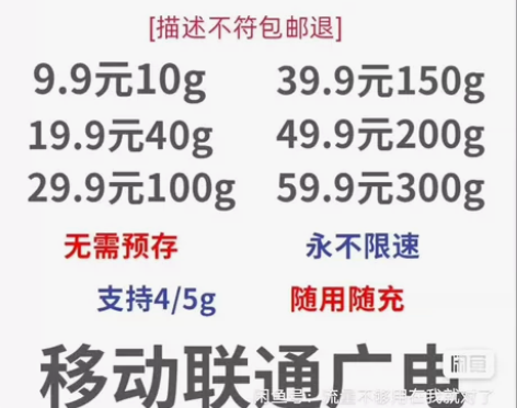 全国纯流量，联通 移动 广电 电信手机充值...