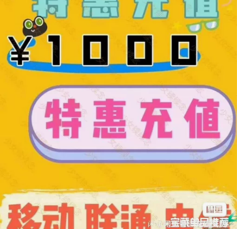 #话费充值广西移动电信江苏移动江西天津河南...