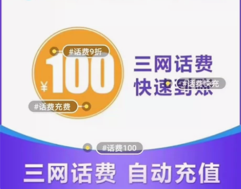 #话费全国联通、电信、移动、携号转网皆可充...