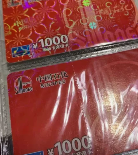 中石化加油充值卡 卡号卡密充值 感兴趣的话...
