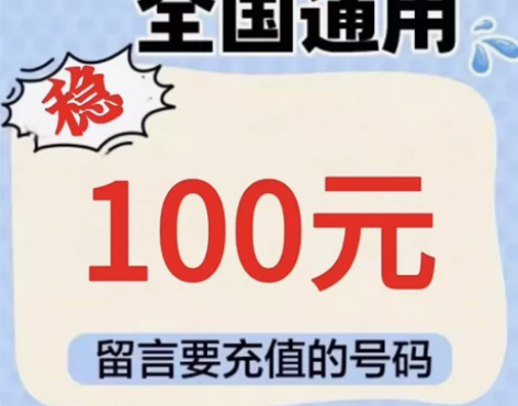 98充100 极速到账 JD官方充值 基本...