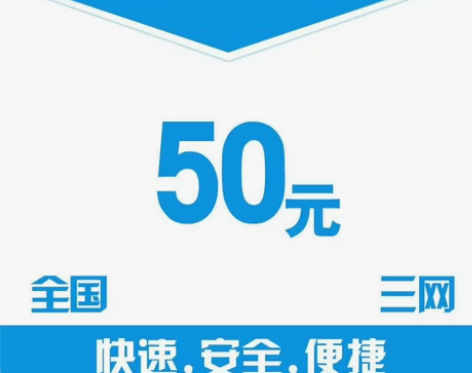 必省全国三网快充电话费 中国移动 中国联通...