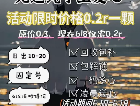 光遇纯手工爱心0.3一颗日出10-20包解...