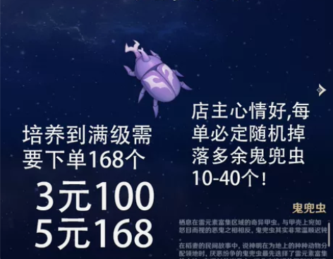 原神抓鬼兜虫。。3元到5元100-168个...