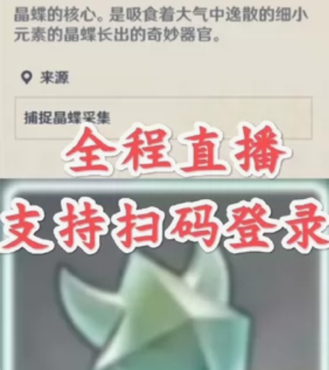 原神晶蝶每日特惠【20r500只】 [五角...