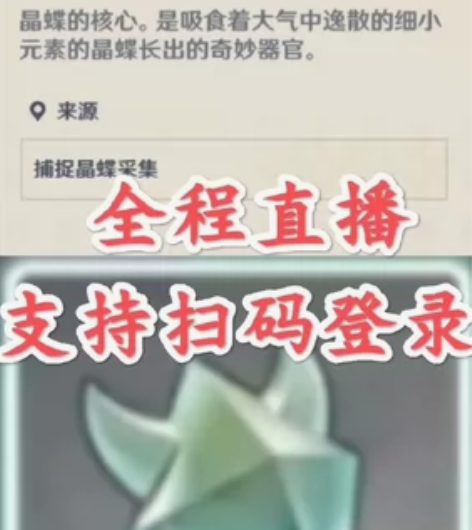 原神晶蝶代肝每日特惠【5r100只】（全程...