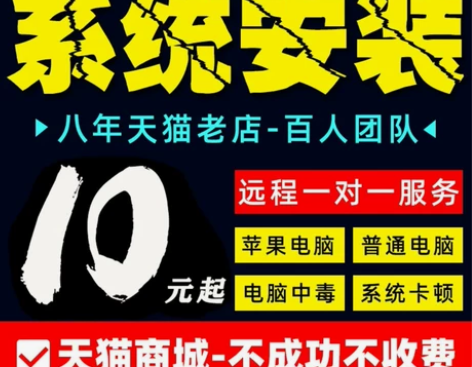 梅河口市新河镇，可远程，可以上门装电脑系统...