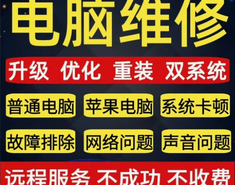 远程维修电脑系统重装修复蓝屏黑屏硬件问题咨...