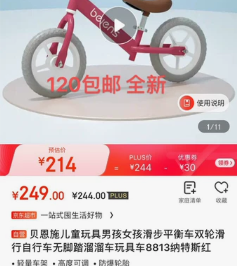 全新，刚组装起来试了下，娃太小骑不上……贝...