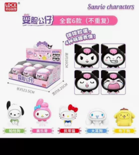 灵动创想三丽鸥盲盒变脸公仔儿童玩具手办库洛...
