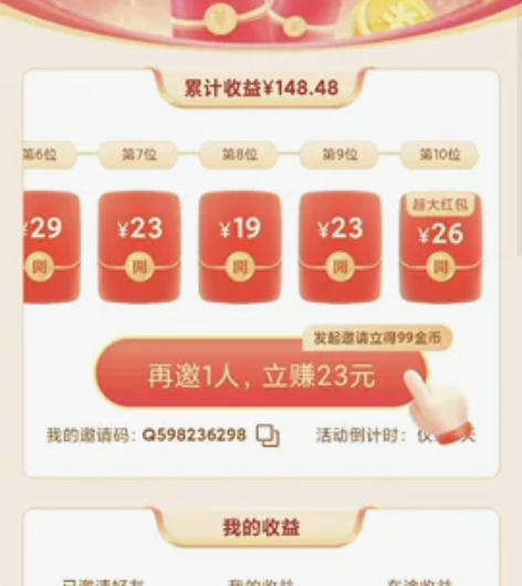 头条搜索极速版，今日头条极速版，8折代拉新...