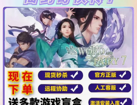 仙剑奇侠传7 激活码CDKey STEAM...