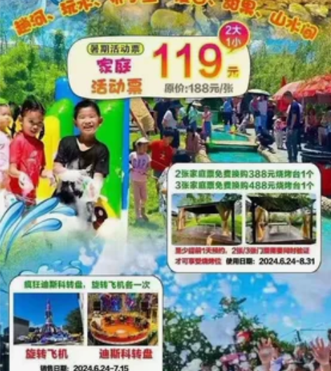 甜果乐园暑期特惠福利来喽～ 2张家庭票免费...