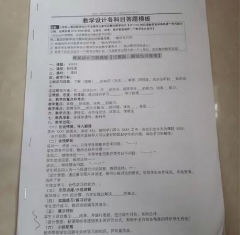 出24年教资科一科二资料+教学设计答题模板...