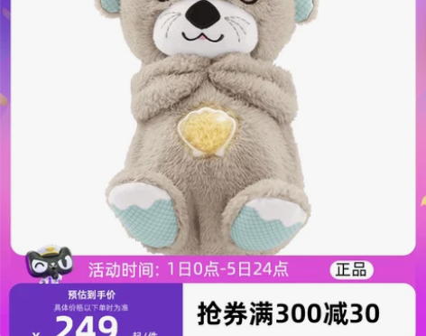 自营费雪小水獭婴幼儿安抚哄睡玩具新生宝宝毛...