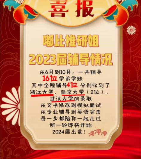 嘟比推研姐2023届辅导情况 从6月到10...