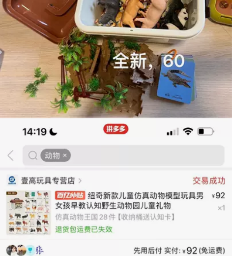 纽奇动物仿真玩具，全新 感兴趣的话点“我想...