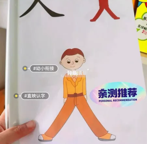 幼小衔接|直映认字|轻松识字1500，识字...