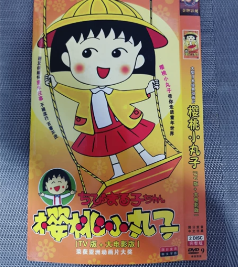 日漫  动漫卡通动画片《樱桃小丸子》 Dv...