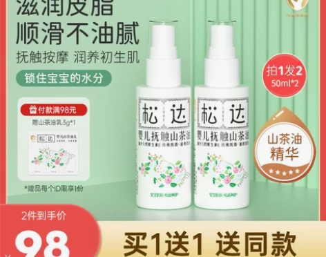 ?松达抚触油新生婴儿护肤山茶油按摩油身体专...