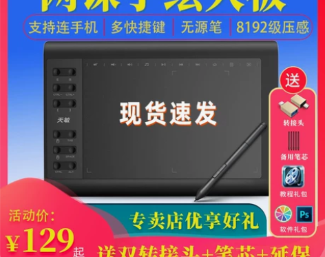 ?天敏G10数位板1060手绘板教学网课手...