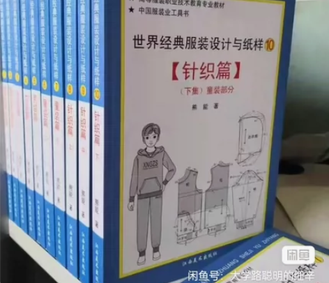 世界经典服装纸样设计,一共10册,内容丰富...