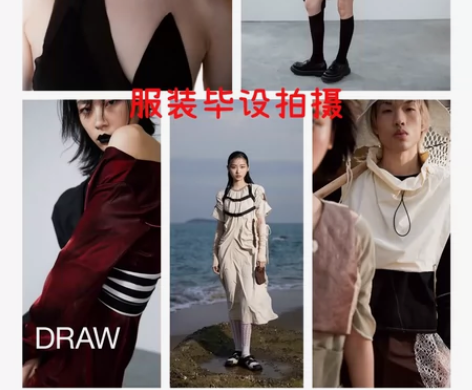 毕业设计 服装拍摄 淘宝拍摄 男女中模外模...