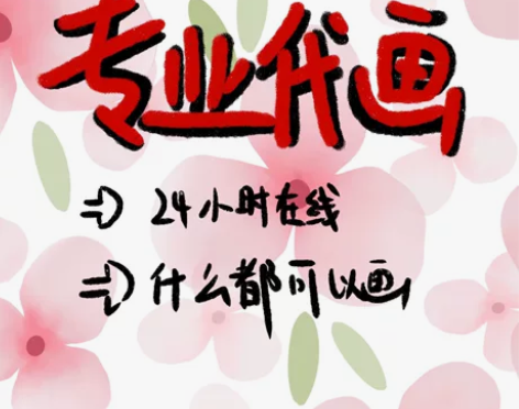 接电子稿，板绘！！什么都会一点点，主动就会...