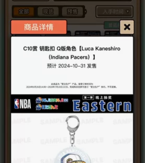 彩虹 NBA联动 出/换 vox (收物到...