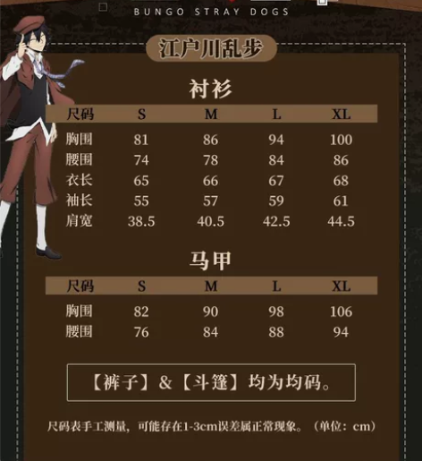 三町木家的乱步，m码的，只外出穿过一次，版...