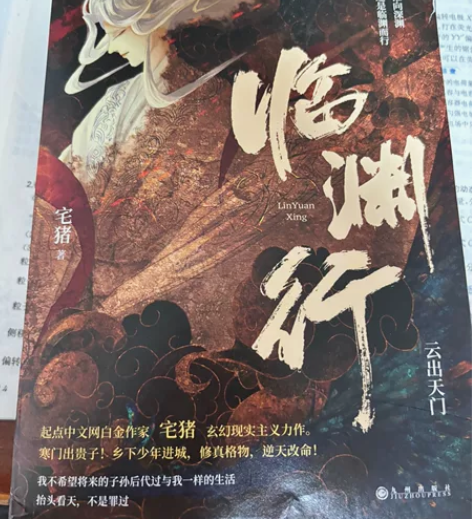 临渊行云出天门共三册套装青春文学玄幻小说新...