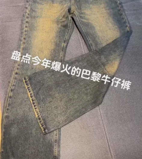自主 巴黎风bootcut黄泥脏脏裤泥染微...