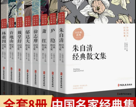 中国名家经典集现当代作家散文书籍 五六七八...