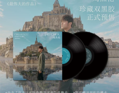 黑胶唱片 周杰伦专辑 最伟大的作品 附歌词册