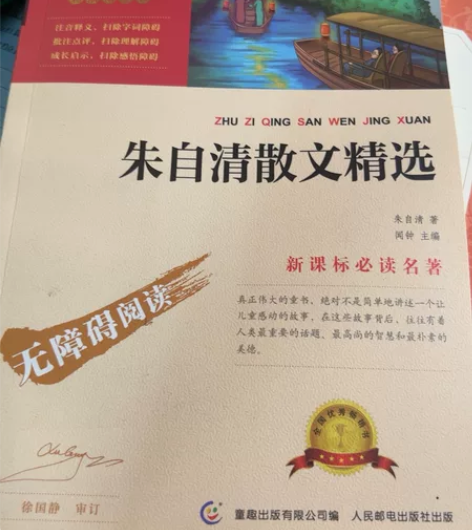 朱自清散文精选(彩插励志版无障碍阅读)/新...