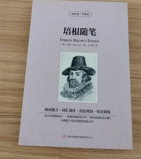 培根随笔 双语名著 可议价感兴趣的话点“我...