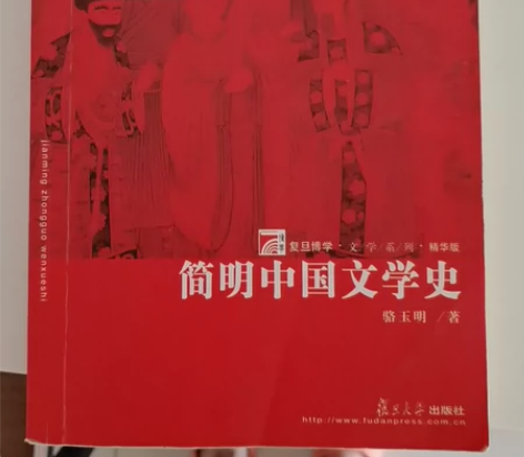 简明中国文学史骆玉明 感兴趣的话点“我想要...