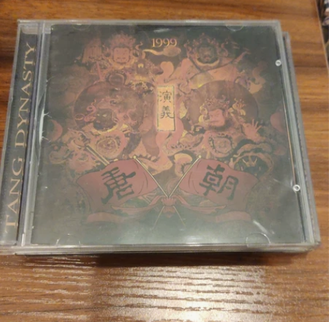 唐朝乐队 演义 感兴趣的话点“我想要”和我...