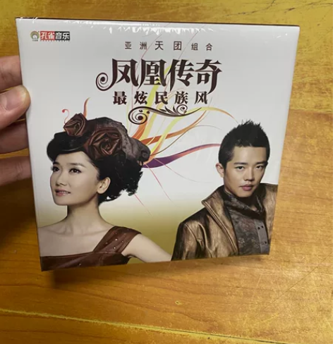 孔雀廊正版 凤凰传奇《最炫民族风》2009...