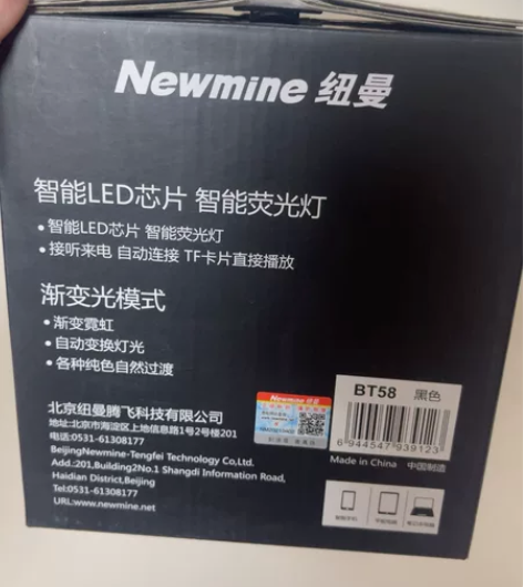 纽曼BT58，公司发的，一直闲置，特价出了...