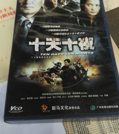 十天十夜 二十碟全300包邮 感兴趣的话...