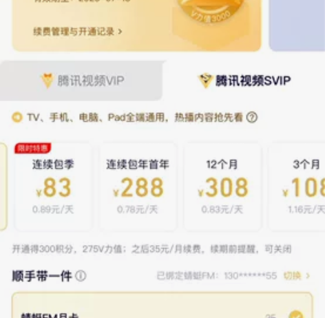 腾讯超级会员 svip  一年     一...