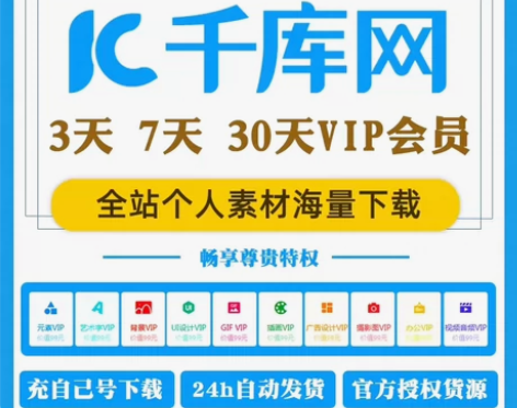 【充自己号】千库网个人vip会员兑换码 在...